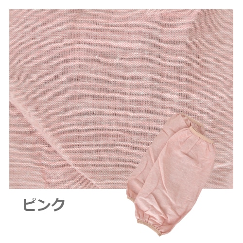 YCA010AS/YCA-010AS/ヤマショウ/袖カバー/のらぎや/ピンク