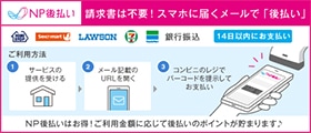 後払い（コンビニ・銀行）※電子バーコード支払い