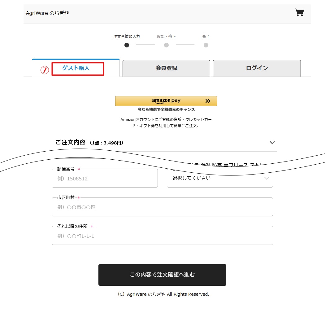 商品注文方法04