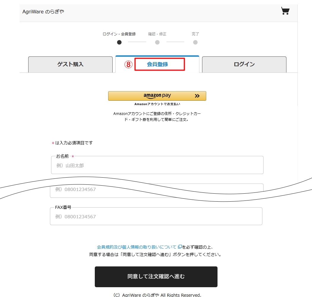 商品注文方法04