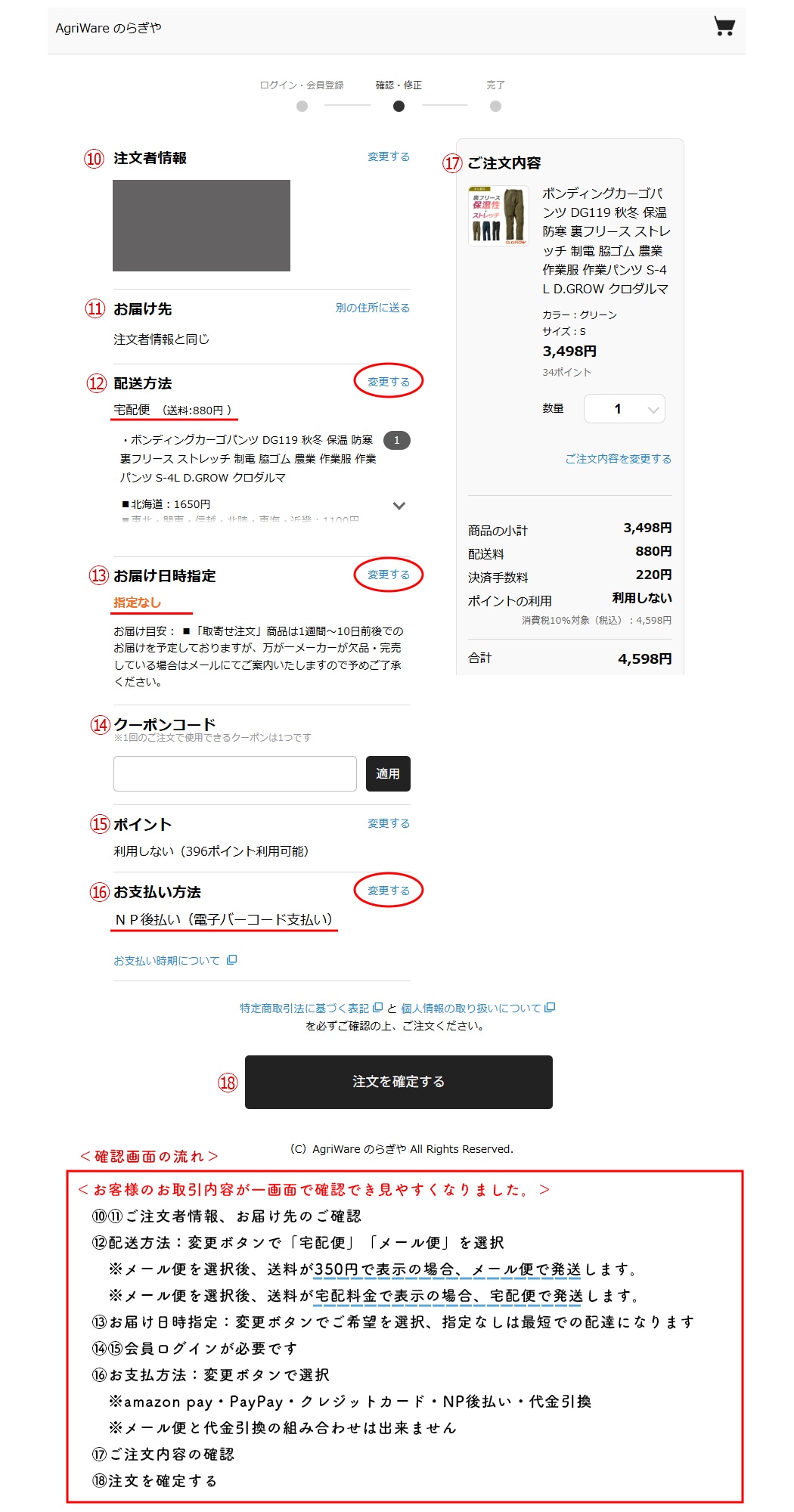 商品注文方法09