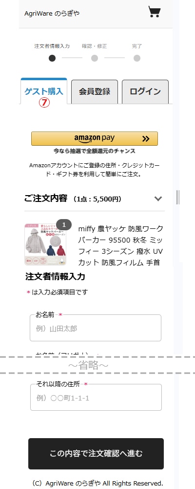 商品注文方法04