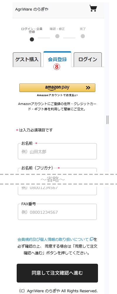 商品注文方法04