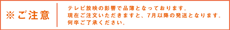 品薄のお知らせ