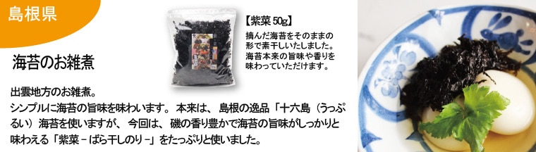 丸徳海苔 公式オンラインショップ 各地の郷土料理