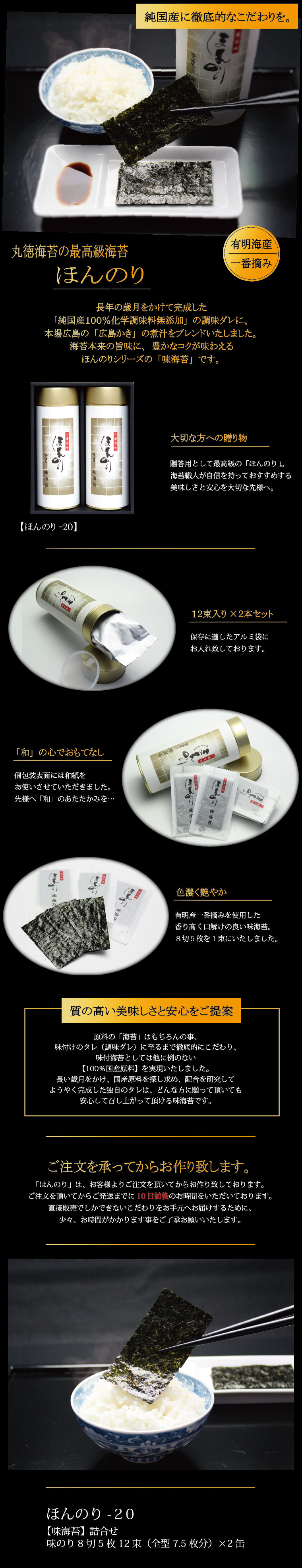 特撰ほんのりシリーズ】広島かき味のり2缶（ほんのり-20） | 味付海苔 