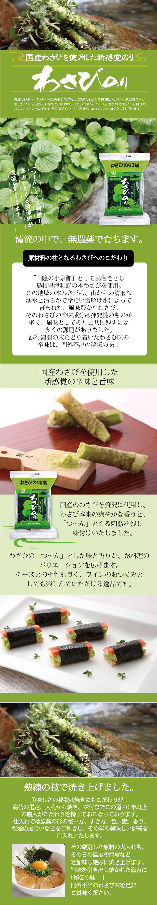 わさび味のり3袋 | 味付海苔・焼海苔の製造・加工 丸徳海苔｜公式