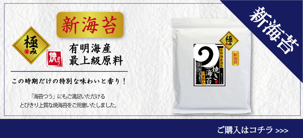 丸徳海苔｜公式オンラインショップ |