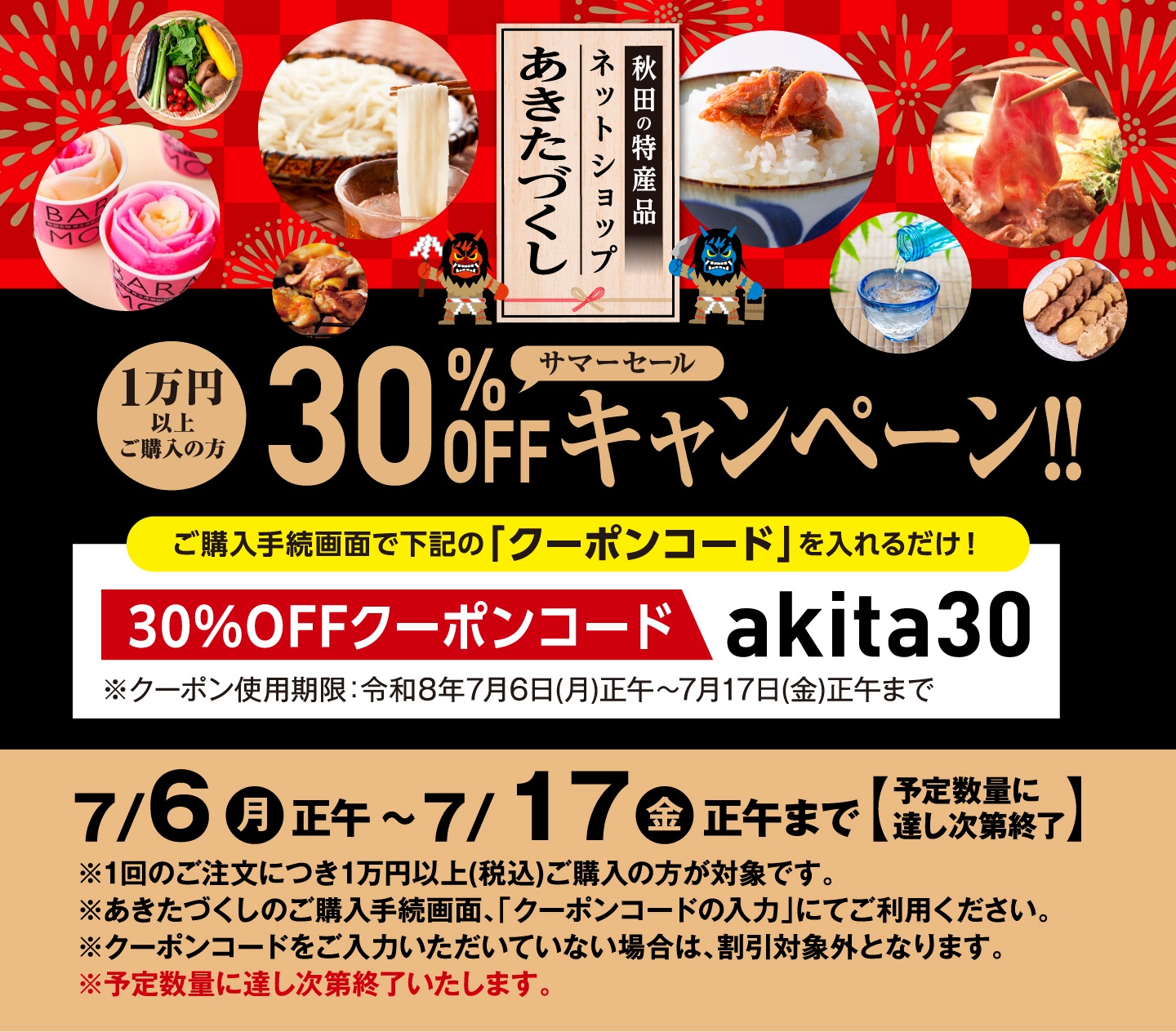 サマーセール30%OFFキャンペーン 詳しくは画像をクリック