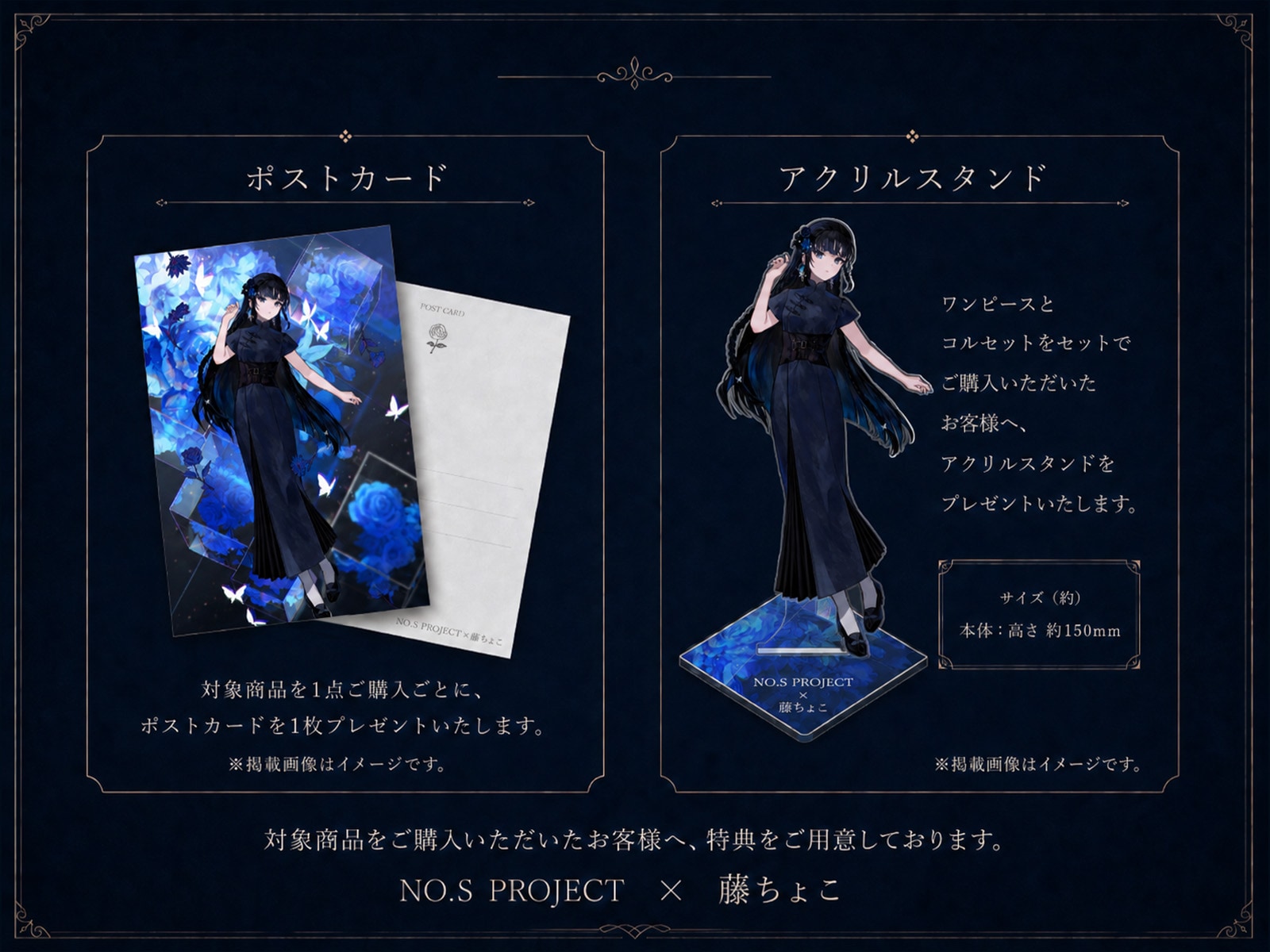 NO.S PROJECT × 藤ちょこ | Collaboration