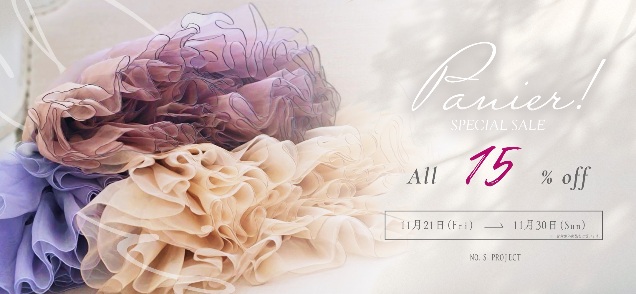 パニエ | NO.S PROJECT