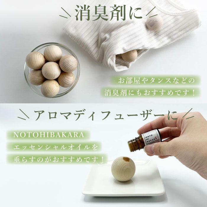 NOTOHIBAKARA アロマウッドボール | すべての商品 | NOTOHIBAKARA(ノトヒバカラ)通販ショップ | 能登ヒバ