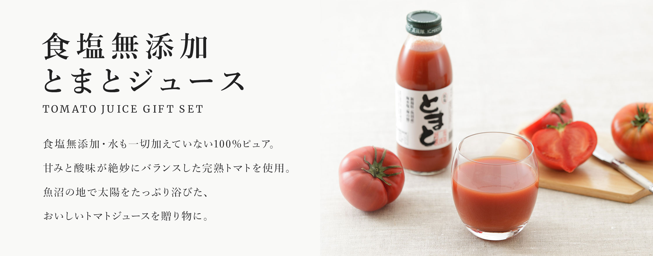 TOMATO JUICE