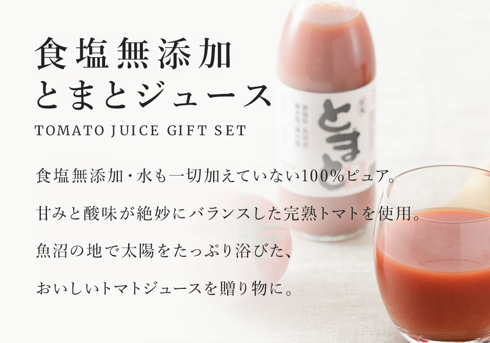 TOMATO JUICE