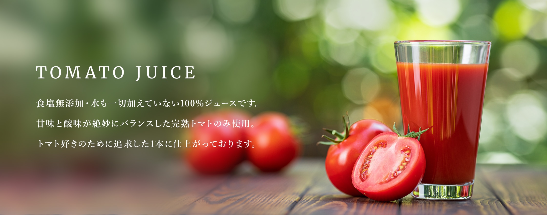 TOMATO JUICE