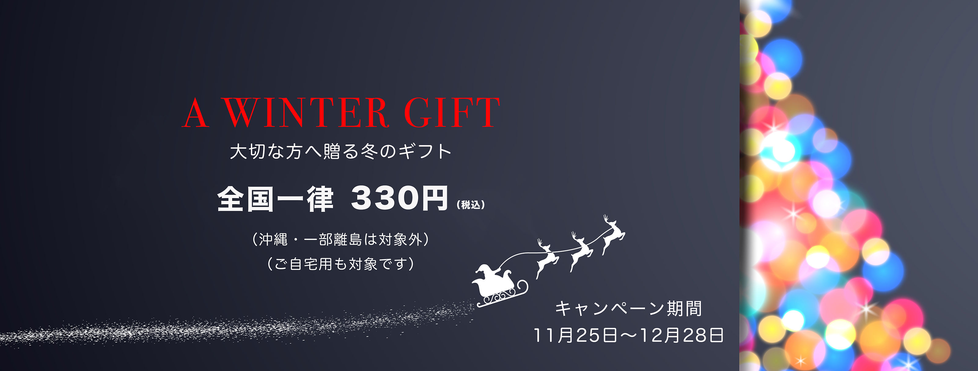 a winter gift 送料一律300円