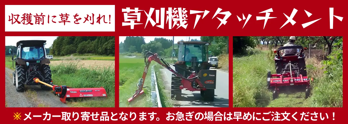 トラクター用草刈機アタッチメント