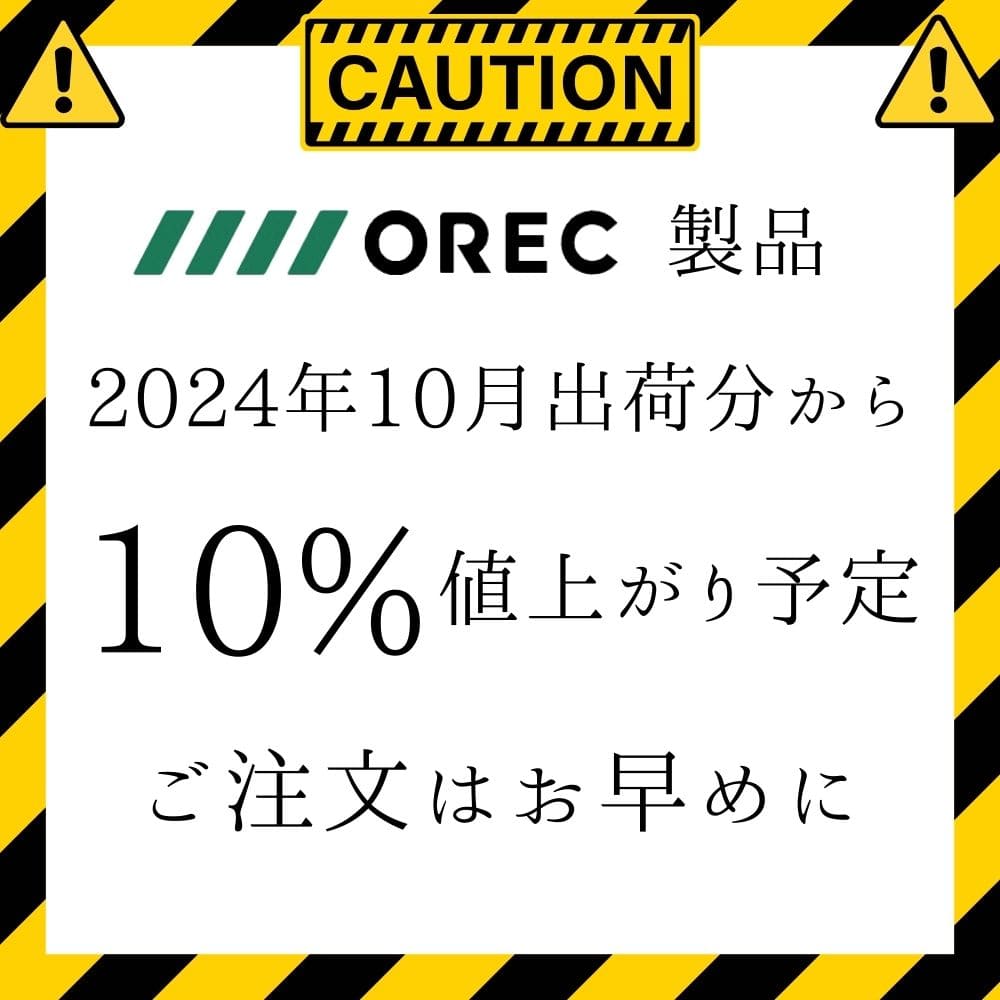 オーレック製品値上がりのお知らせ