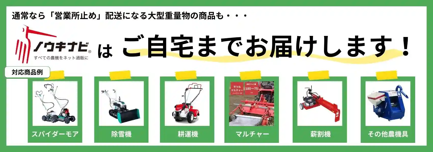 ノウキナビ｜農機具通販サイト