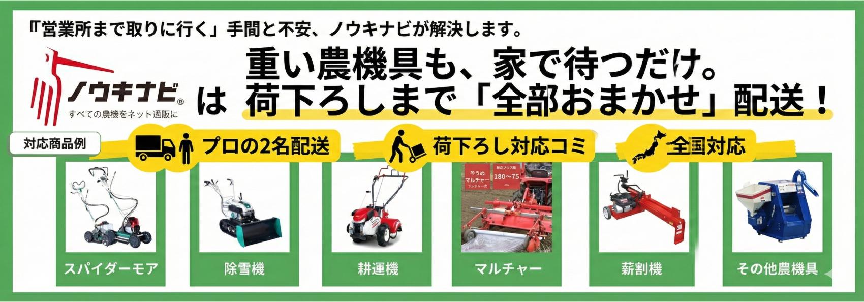 お届け方法・梱包状態・納期について | ノウキナビ お届け方法・梱包状態・納期について | ノウキナビ
