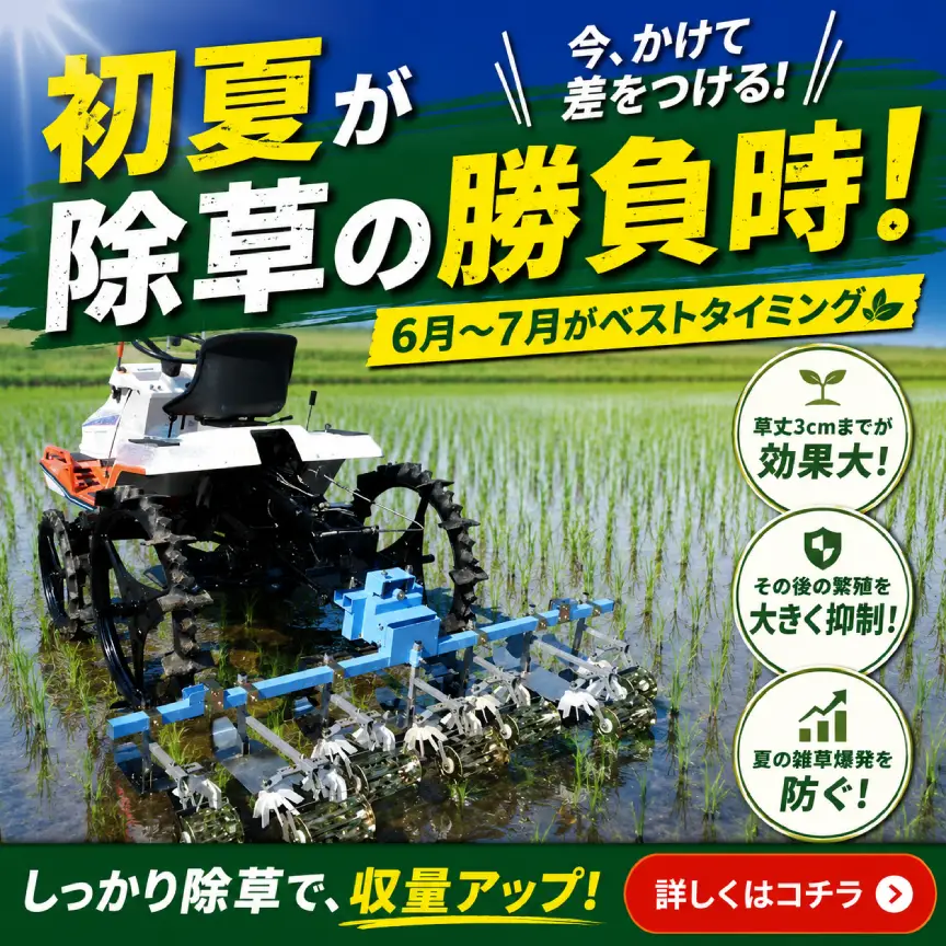 除草機特集。初夏に最適！
