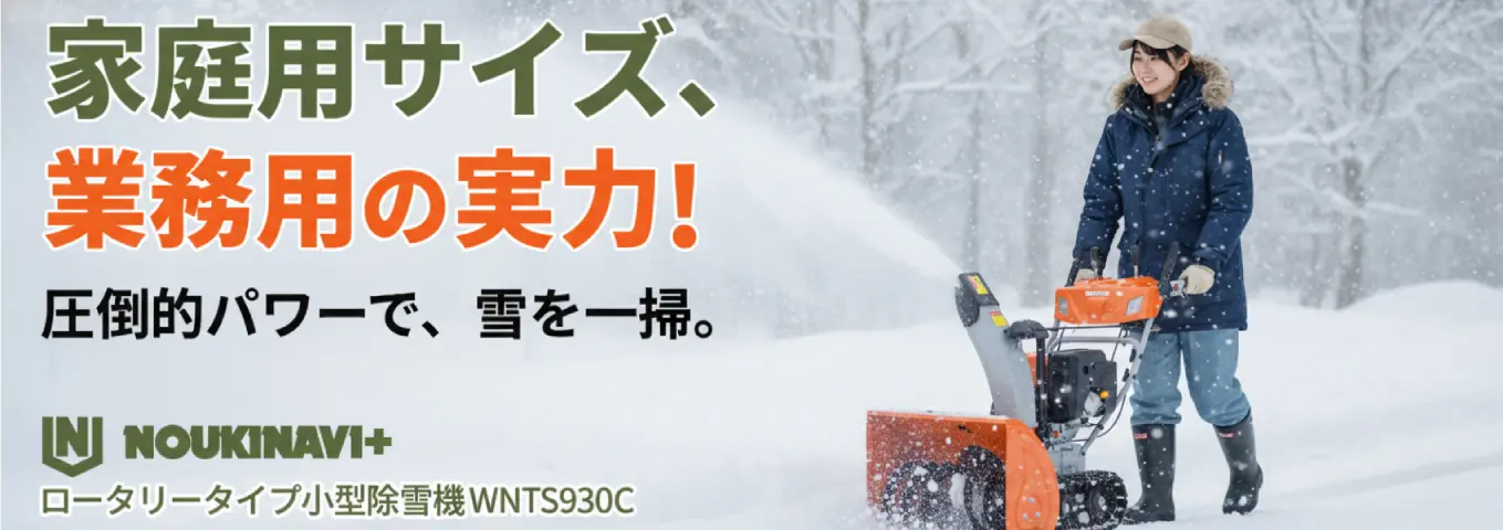 ノウキナビ｜農機具通販サイト