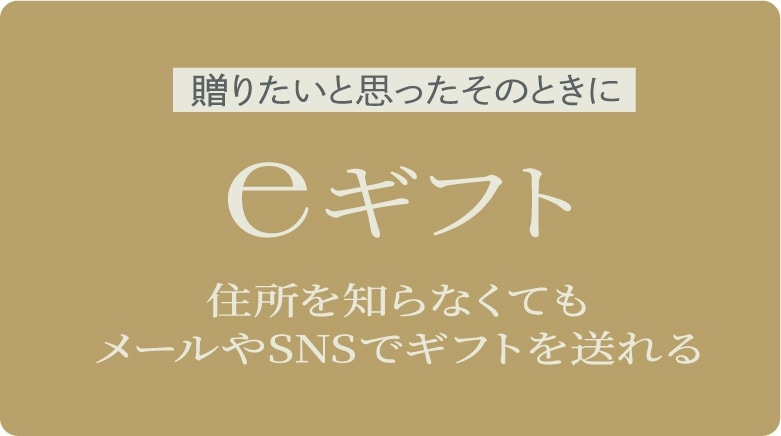 eギフト