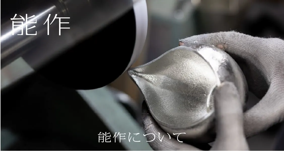 能作について