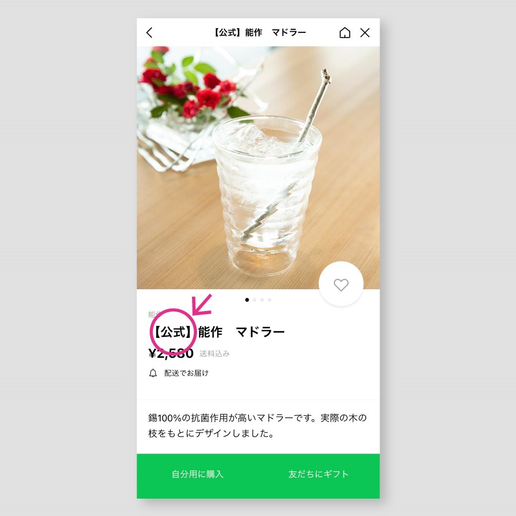 LINEギフト商品ページ