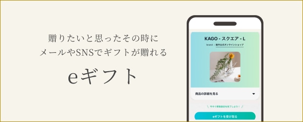 eギフトについて