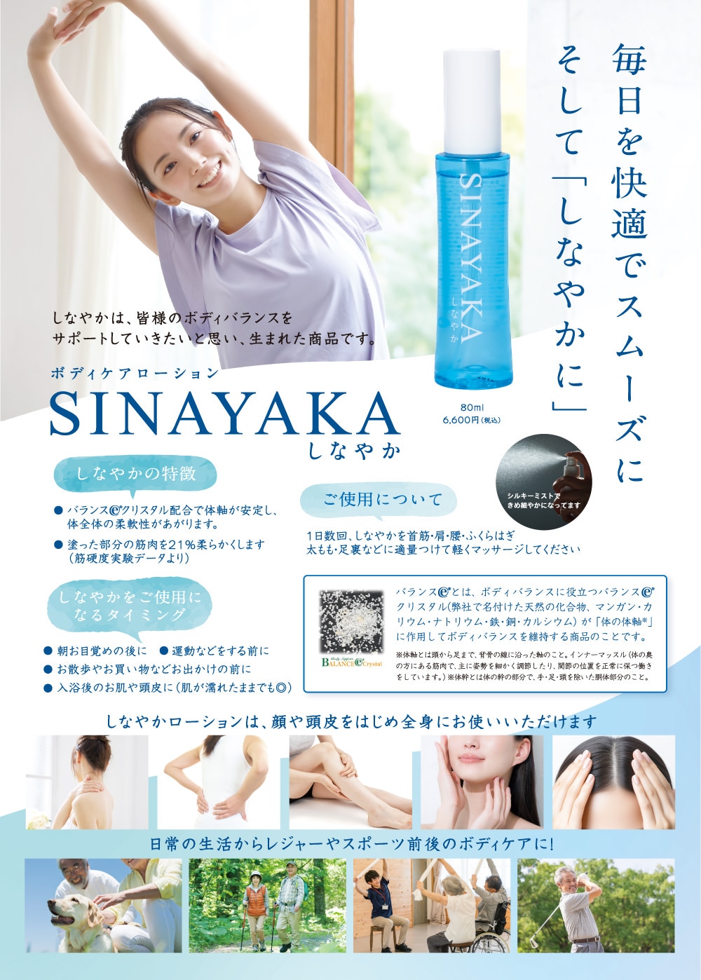 しなやかスキンローション