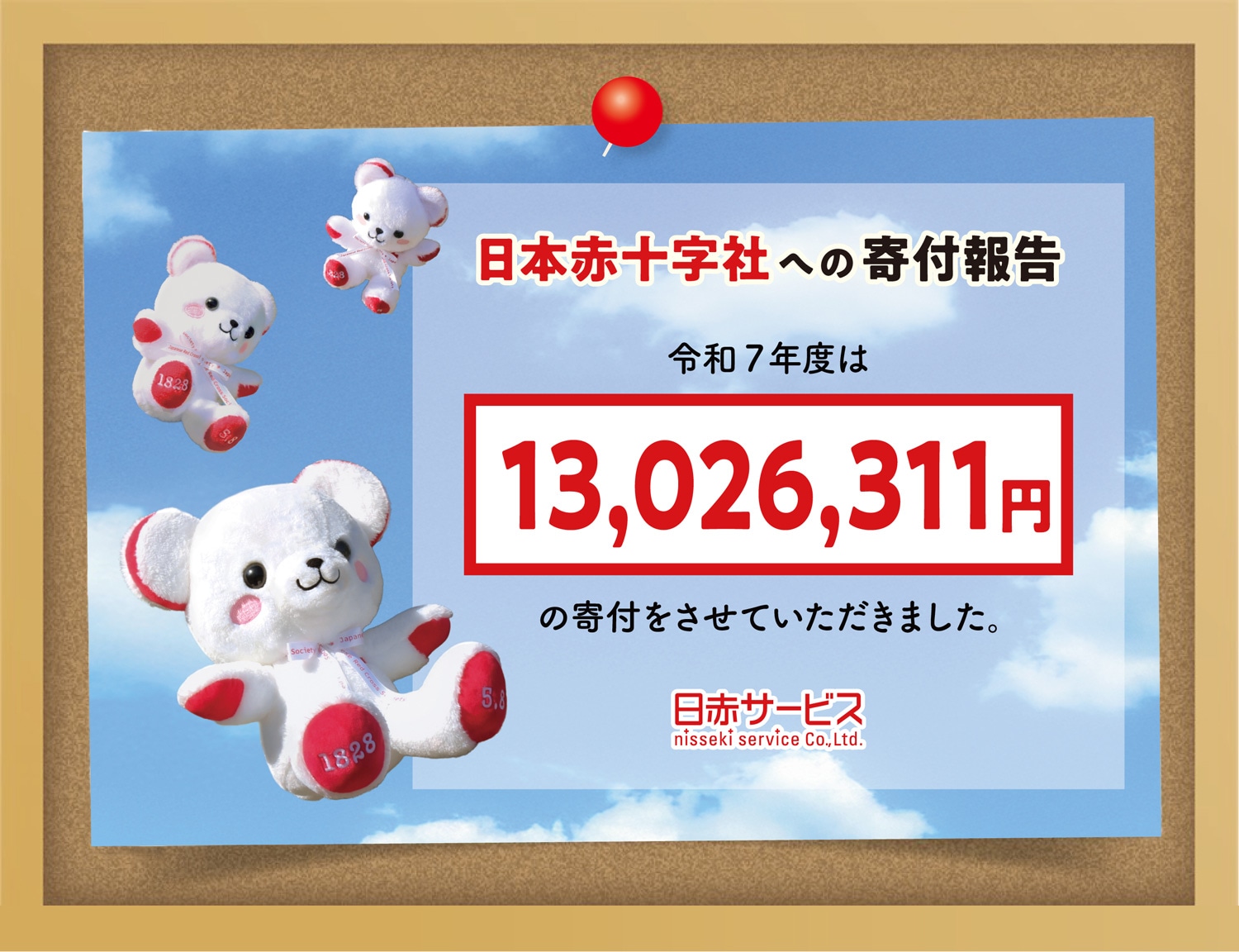 日本赤十字社へ寄付をさせていただきました。