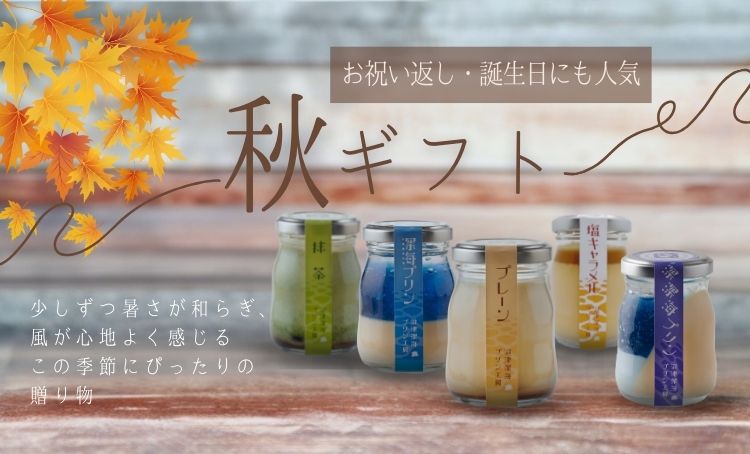 【新品sale】エジプト製セットアップ 水色 フリンジ 沼津深海プリン工房 l 【公式】 うまちょく便 | 静岡・山梨名物・特産