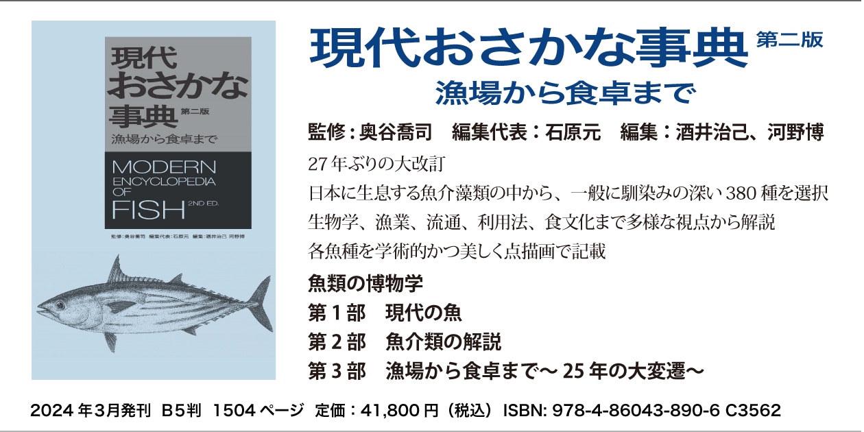 27年ぶりの大改訂。日本に生息する魚介藻類の中から、一般に馴染みの深い380種を選択