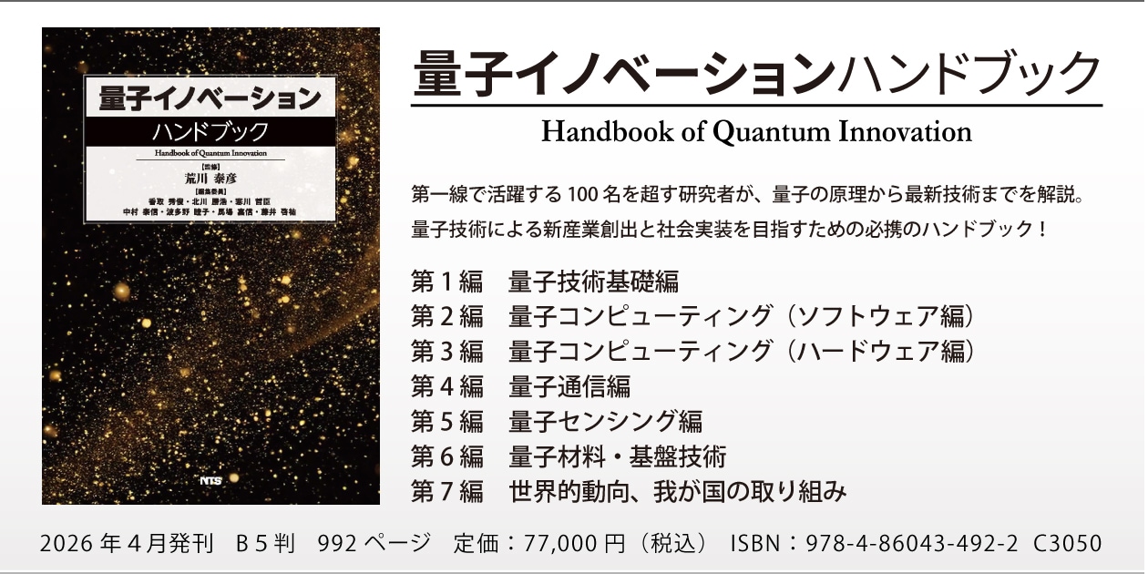 量子イノベーションハンドブック