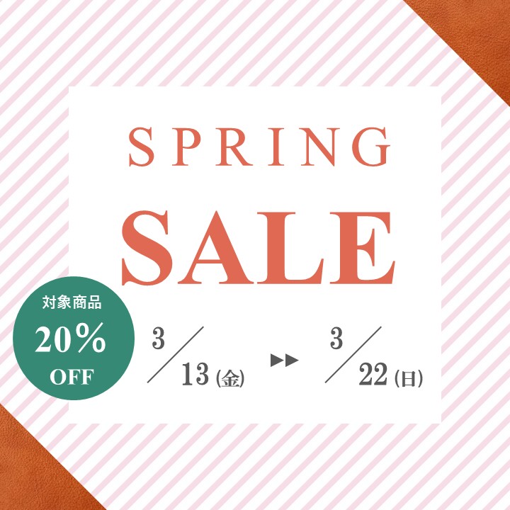 スプリングセール