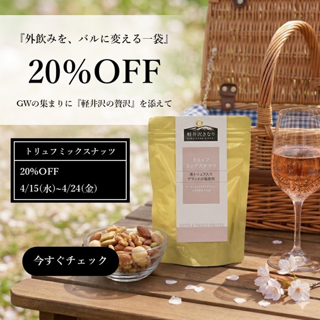 トリュフ特売