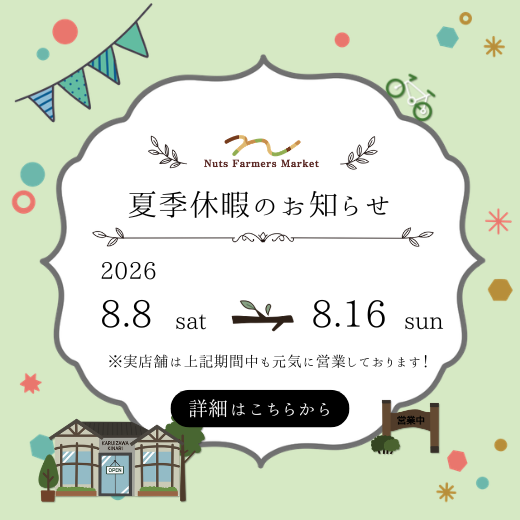 夏季休暇お知らせ