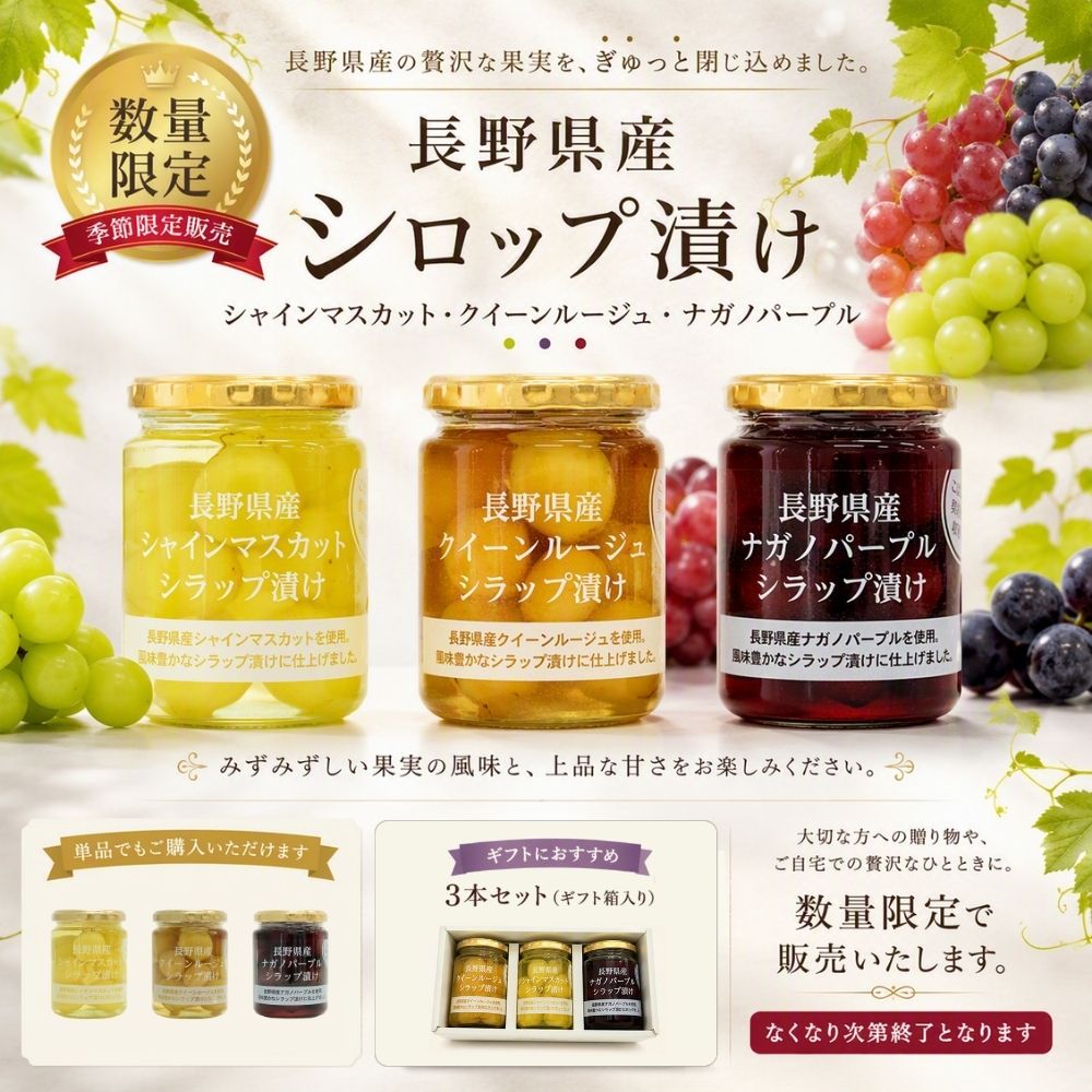 長野県産シラップ漬け