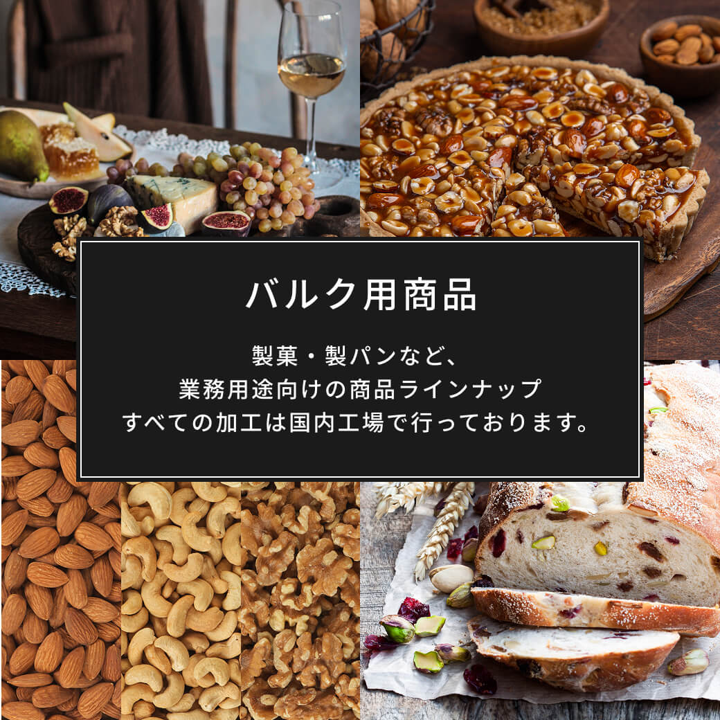 バルク用商品