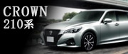 210系CROWN