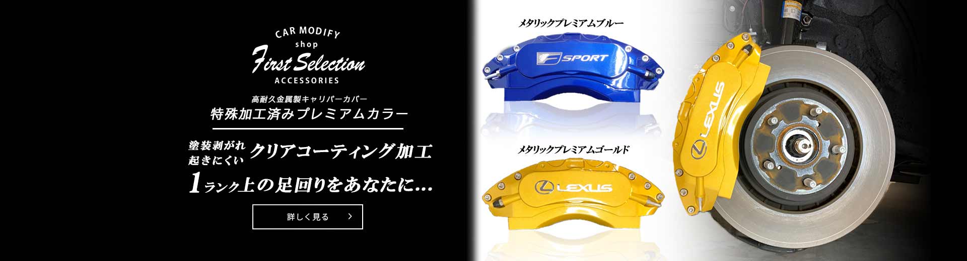 高級車をドレスアップ オシャレなカー用品通販 ファーストセレクション