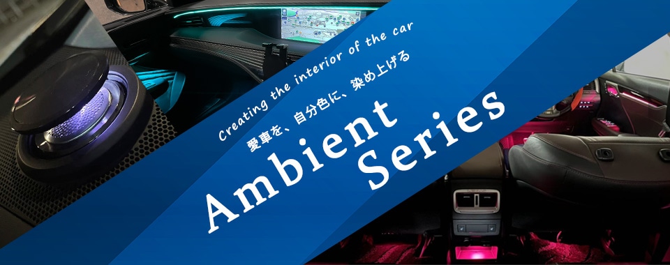 アンビエントイルミネーション