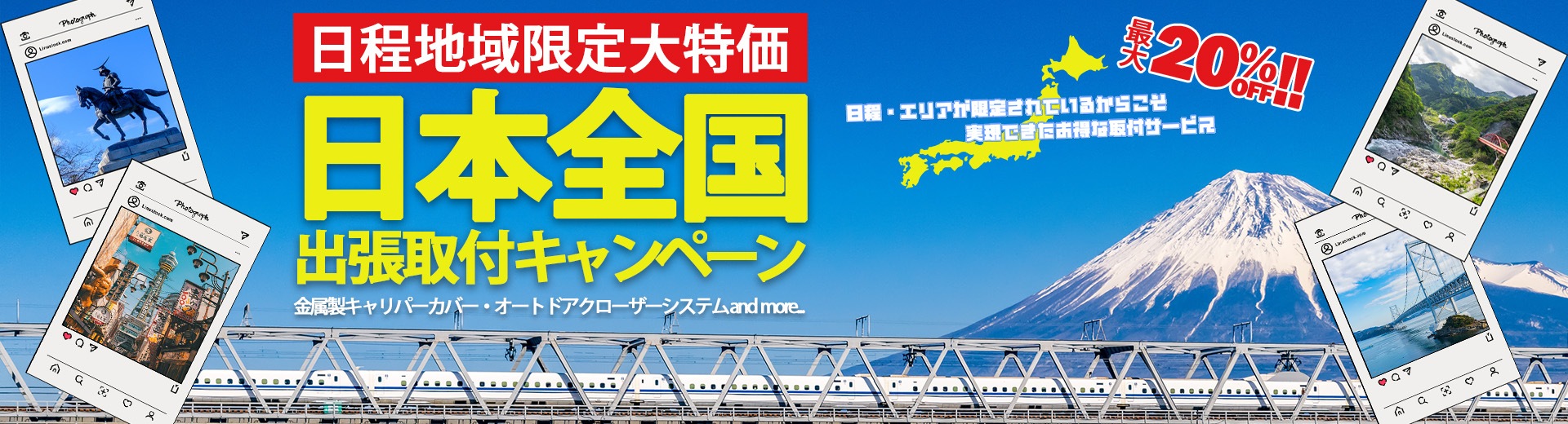 持ち込みキャンペーン