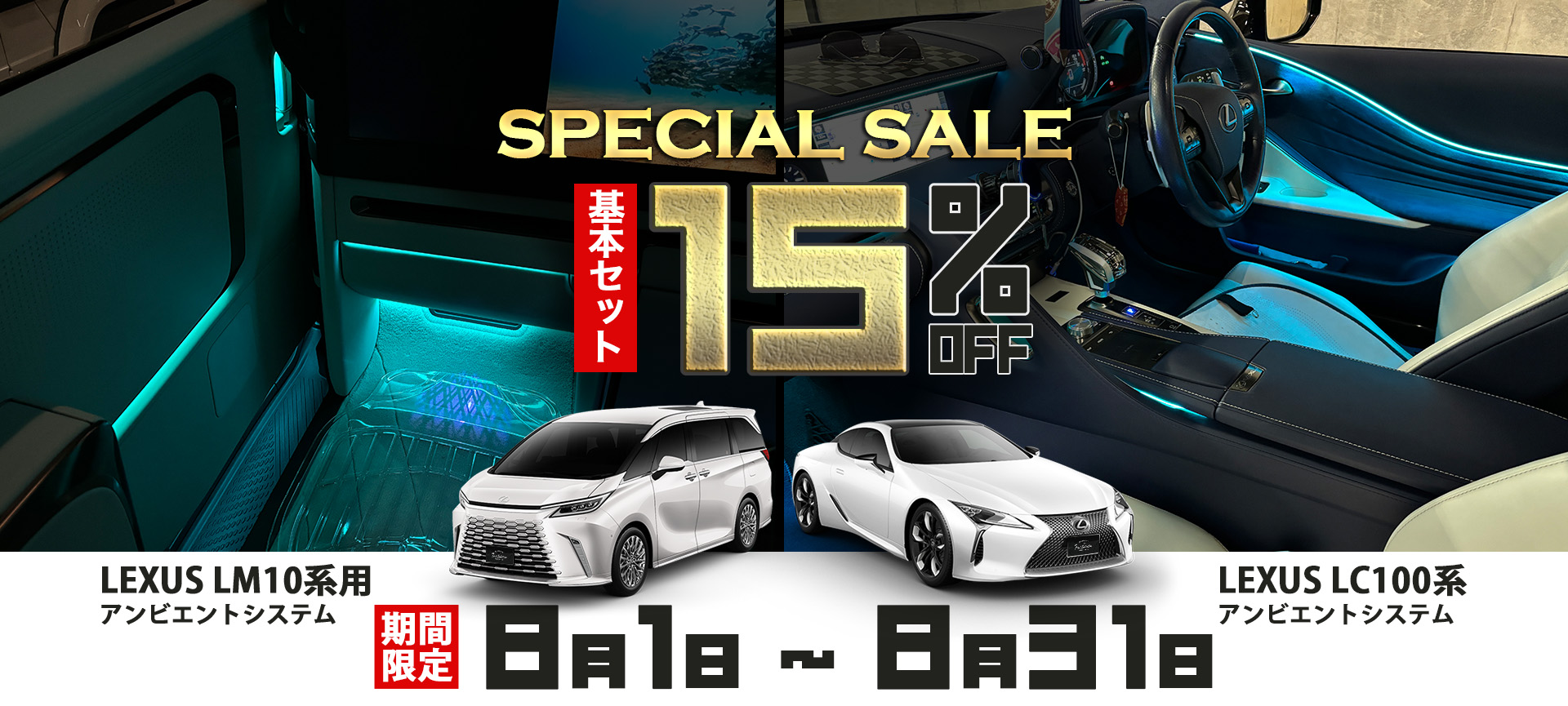 LM/LCアンビエント