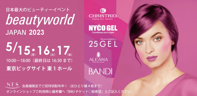ビューティーワールドジャパン2023に出展いたします