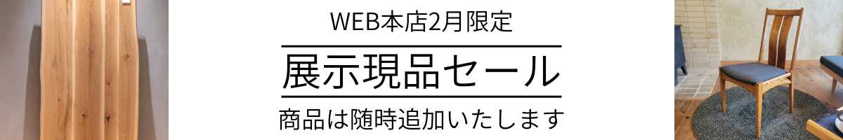 展示現品セール
