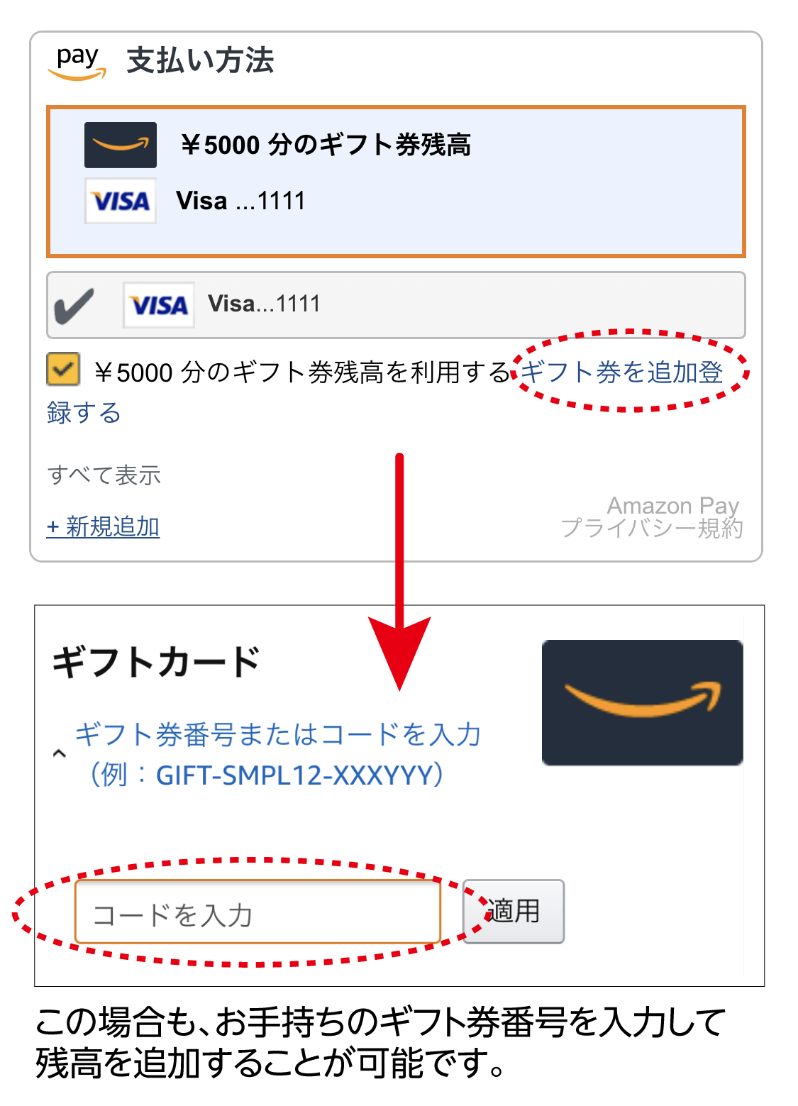 Amazon Pay Amazonギフト券がご利用可能になりました