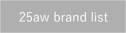 25awお取り扱いブランド