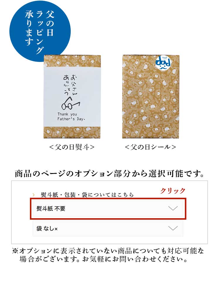 父の日 | 株式会社小布施堂